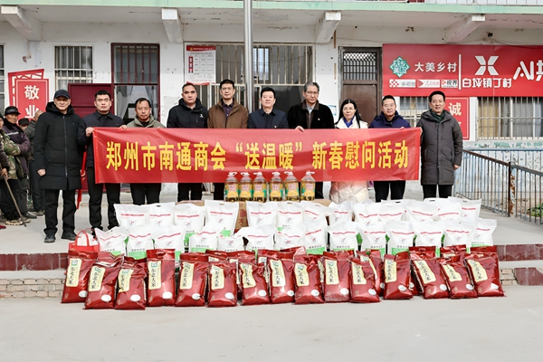 新春送温暖,通商显担当 —— 郑州市南通商会赴登封白坪镇丁村开展慰问活动